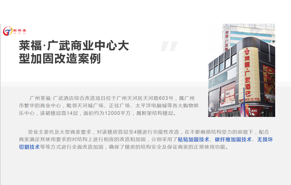 廣州萊?！V武酒店綜合改造項目案例